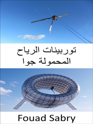 cover image of توربينات الرياح المحمولة جوا